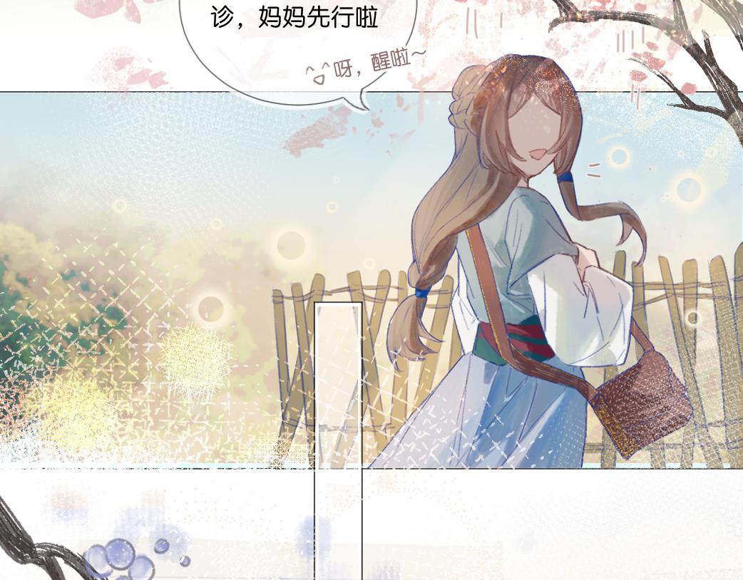 我媽是廢材逆襲流女主 - 序章一·啓(1/2) - 4