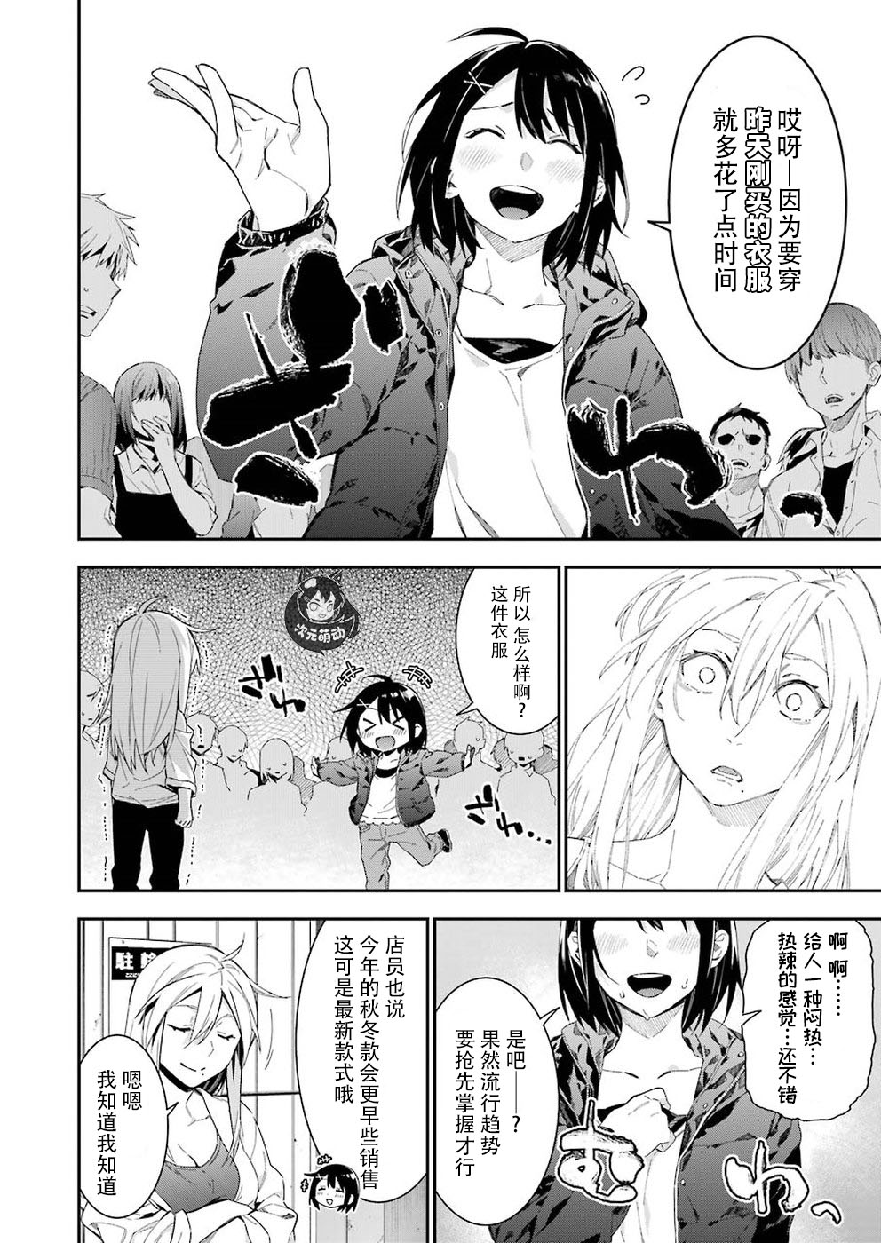 我沒那麼閒 - 第29話 - 2