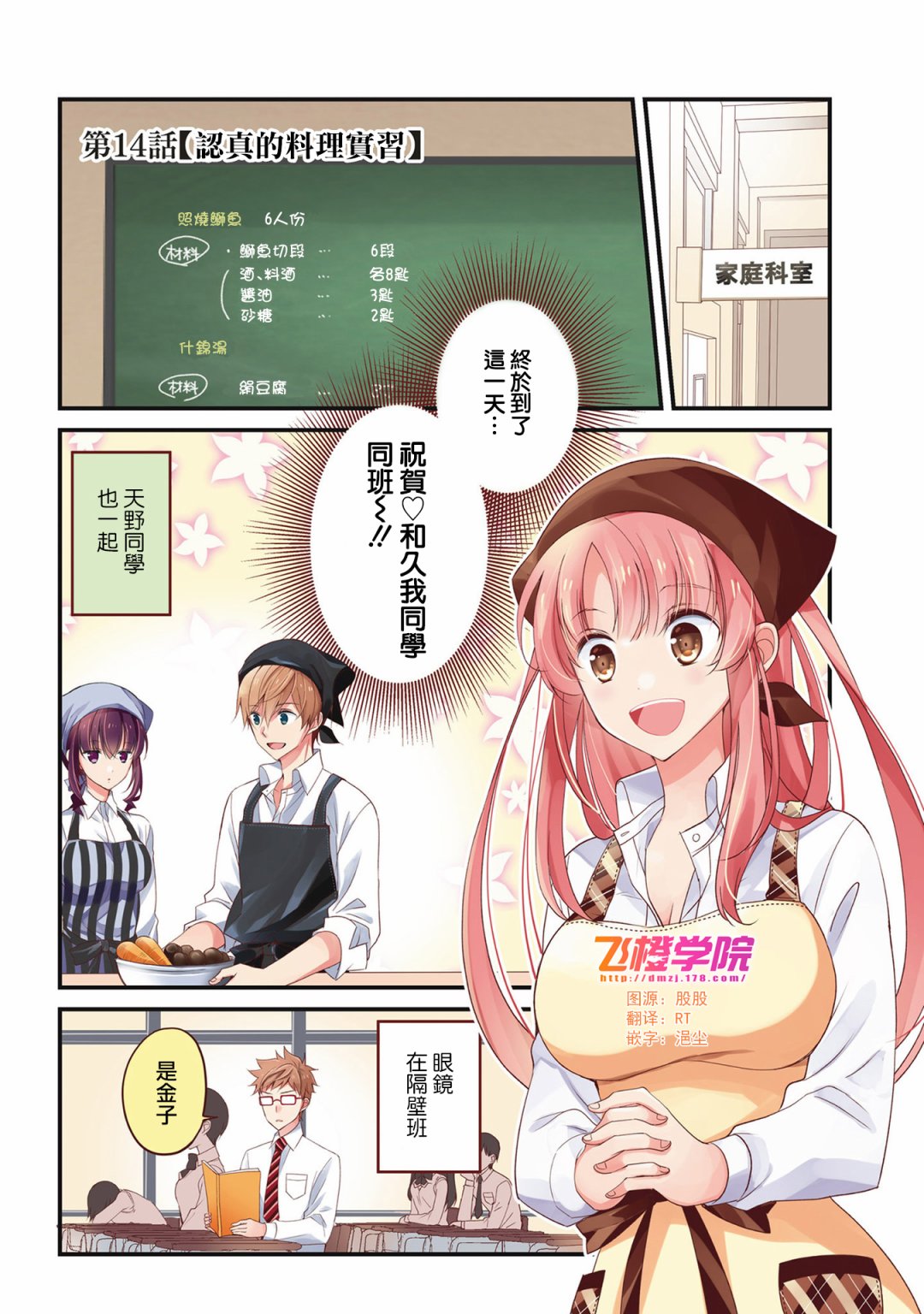 我們不懂戀愛 - 第14話 - 1