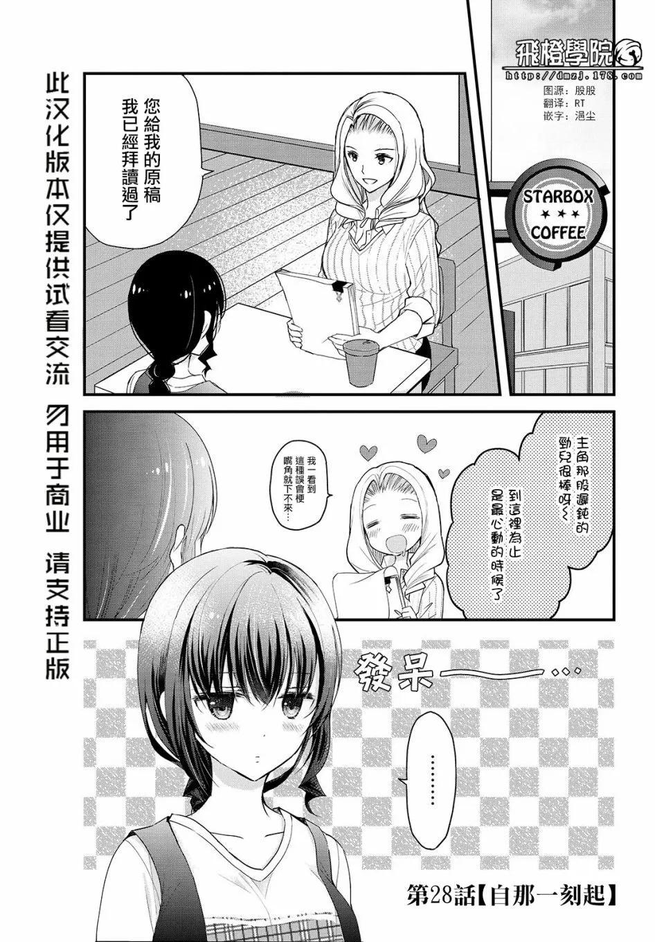 我們不懂戀愛 - 第28話 - 1