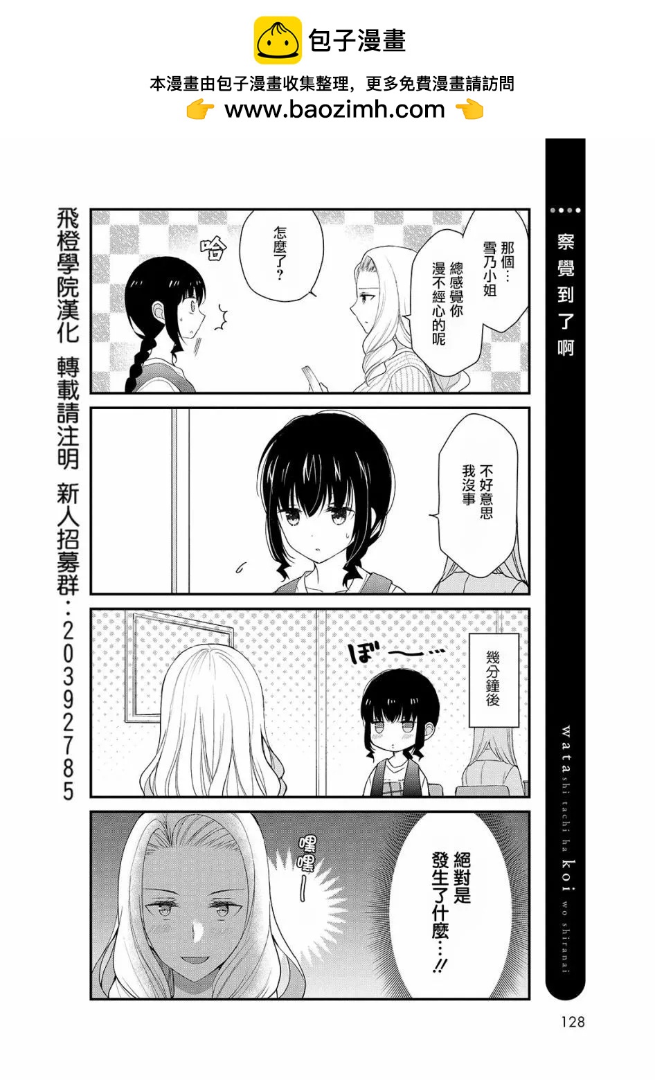 我們不懂戀愛 - 第28話 - 2