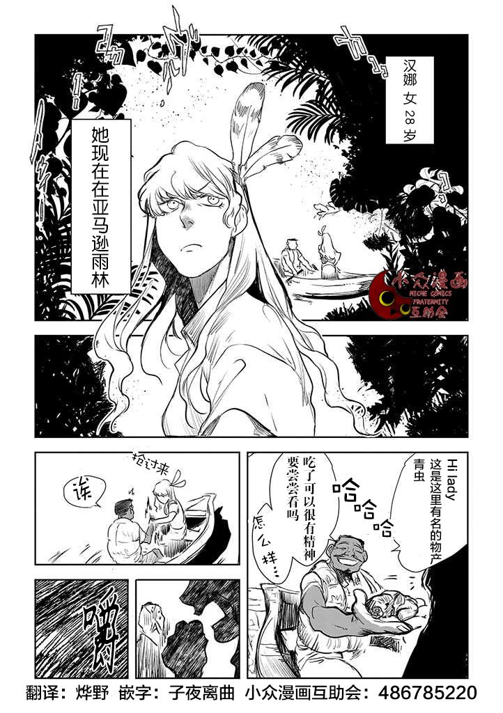 我們不是人 - 第01話人鳥(1/2) - 1