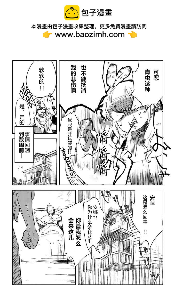 我們不是人 - 第01話人鳥(1/2) - 2