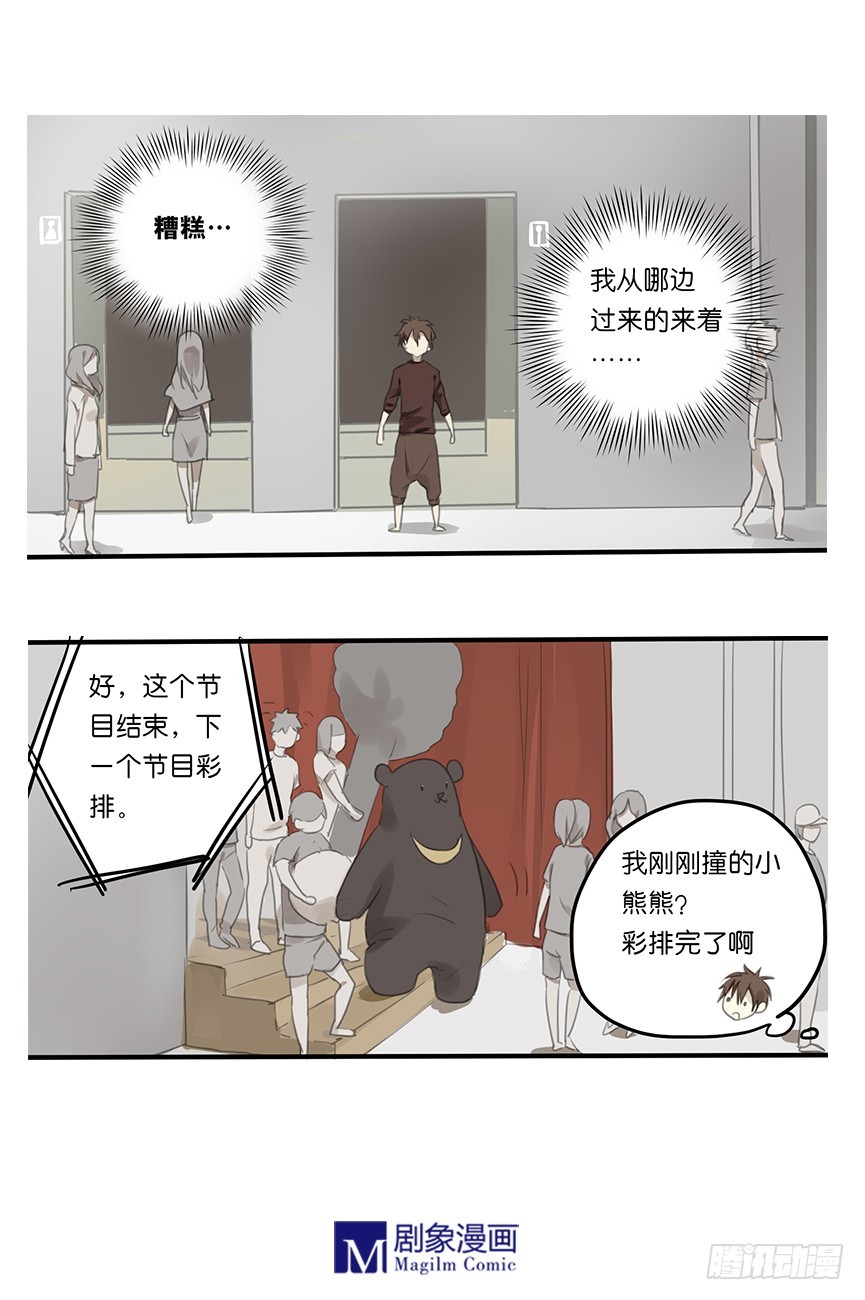 我們出道吧 - 第十一話：小熊熊我迷路了 - 1