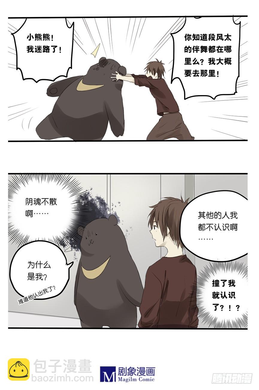 我們出道吧 - 第十一話：小熊熊我迷路了 - 1