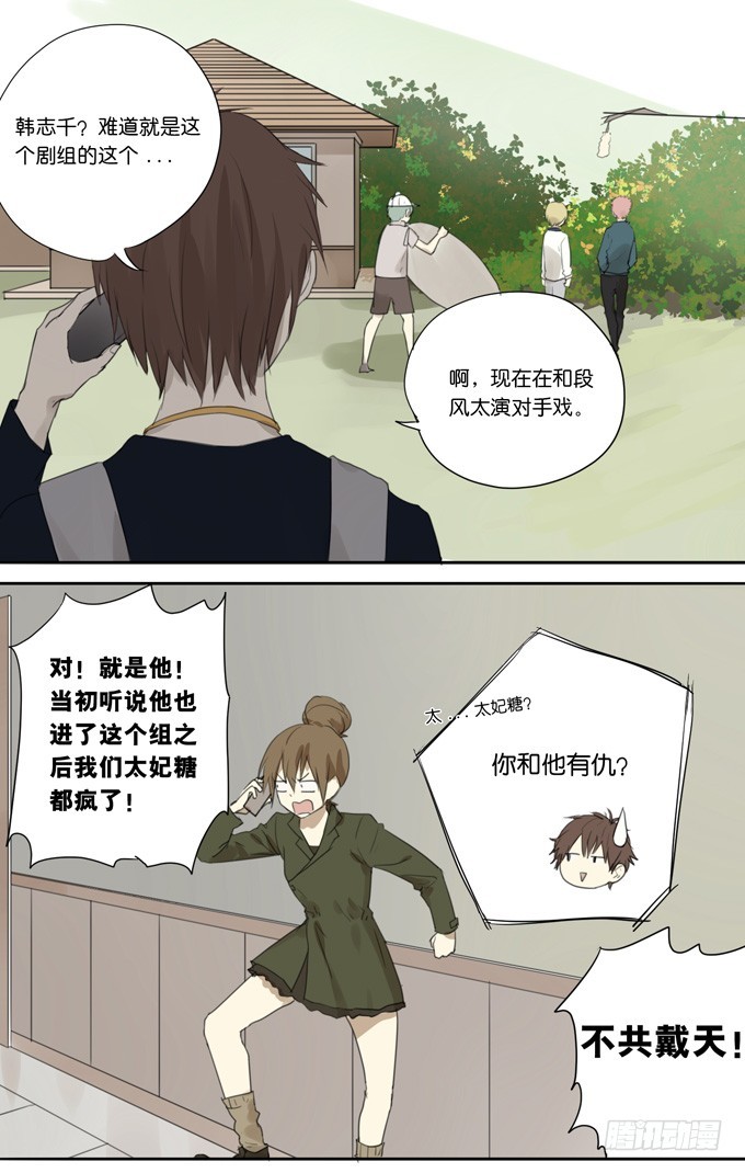 我們出道吧 - 第四十三話：你的事我都知道了 - 1