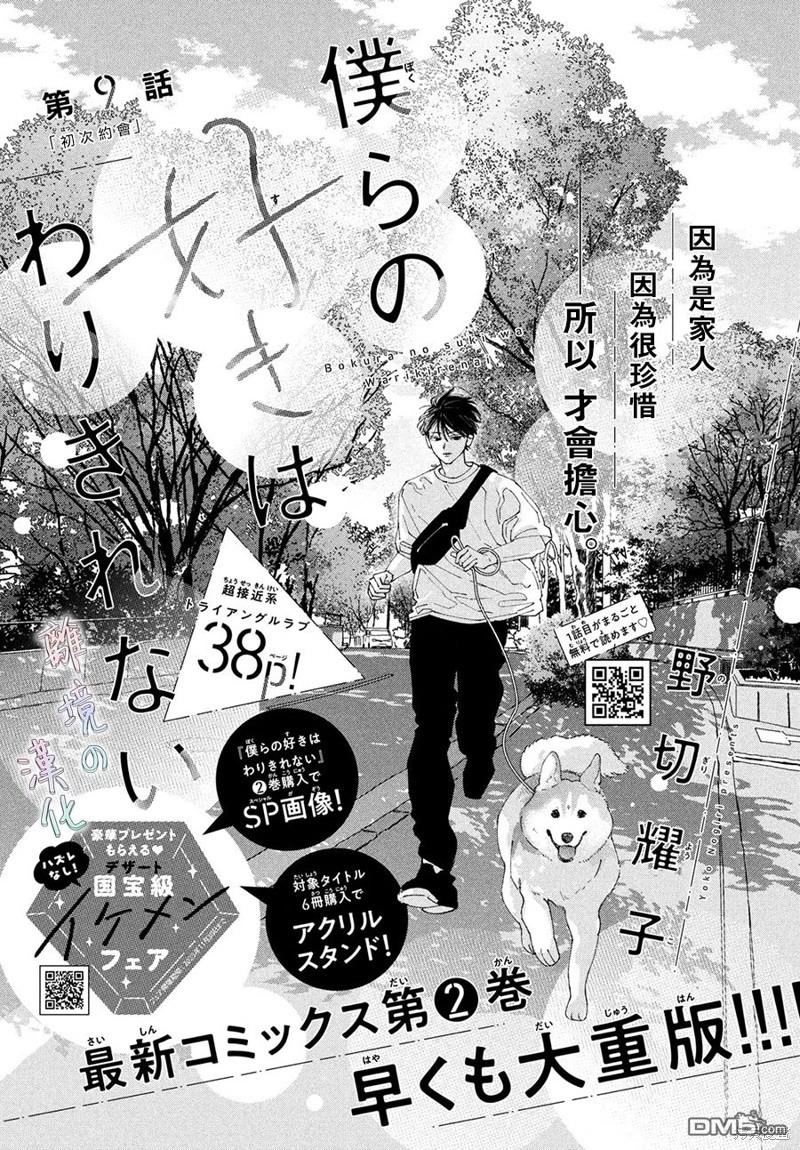 我們的愛戀 難以劃清界限 - 第9話 - 1