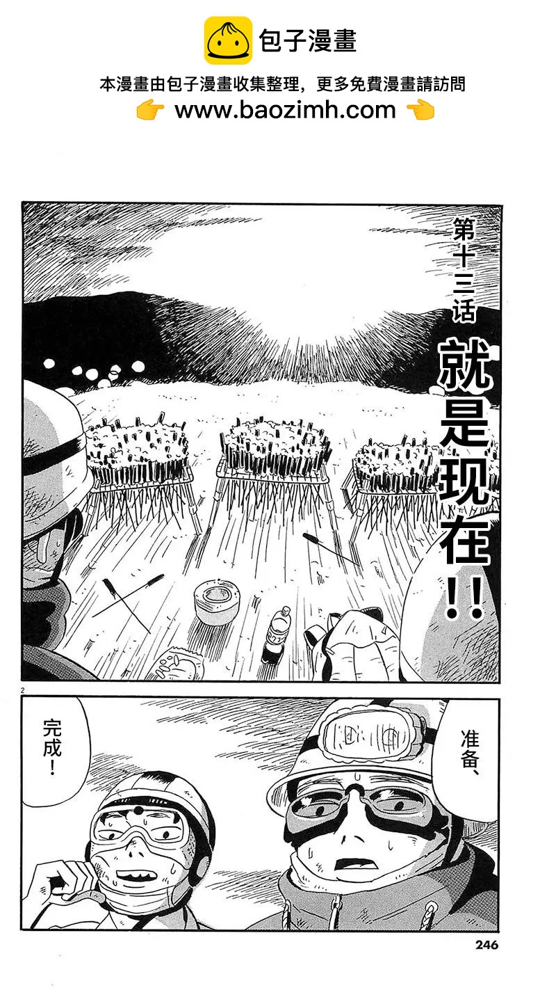 我們的噴火祭 - 第13話 - 2