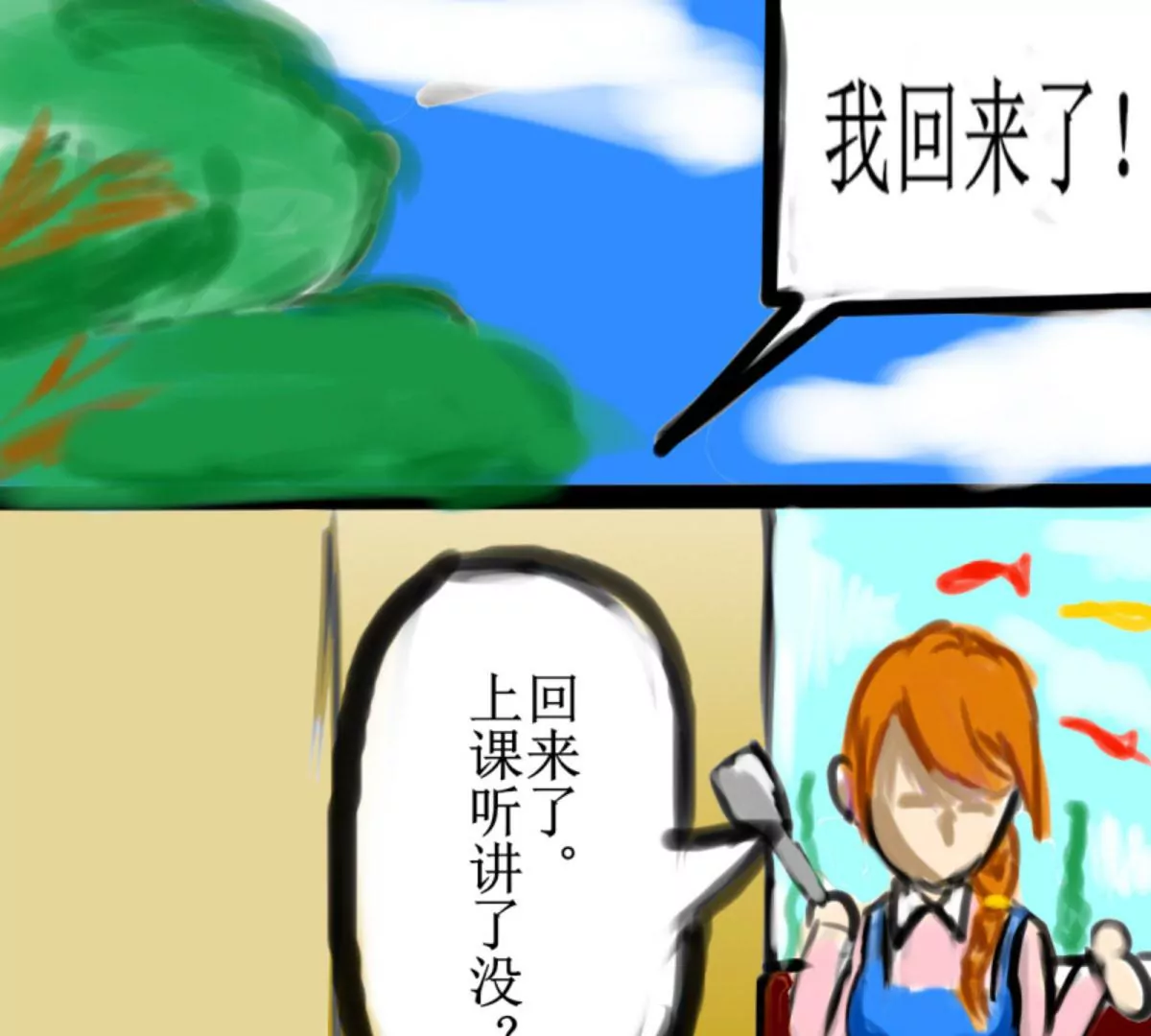 我們的戰爭2 - 驚喜！ - 1