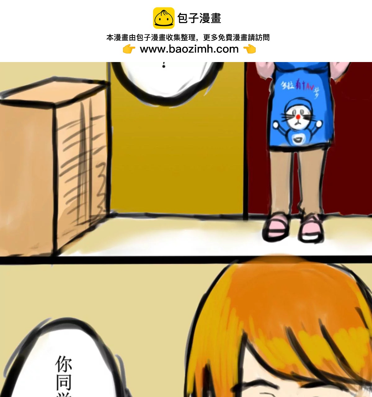 我們的戰爭2 - 驚喜！ - 2