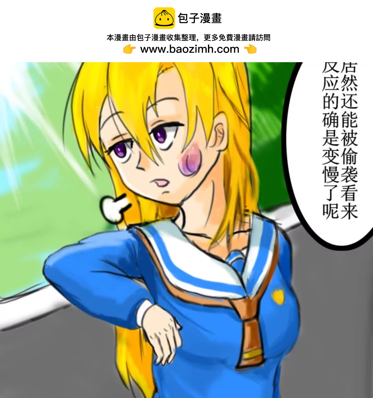 我們的戰爭2 - 監護人的到來 - 2