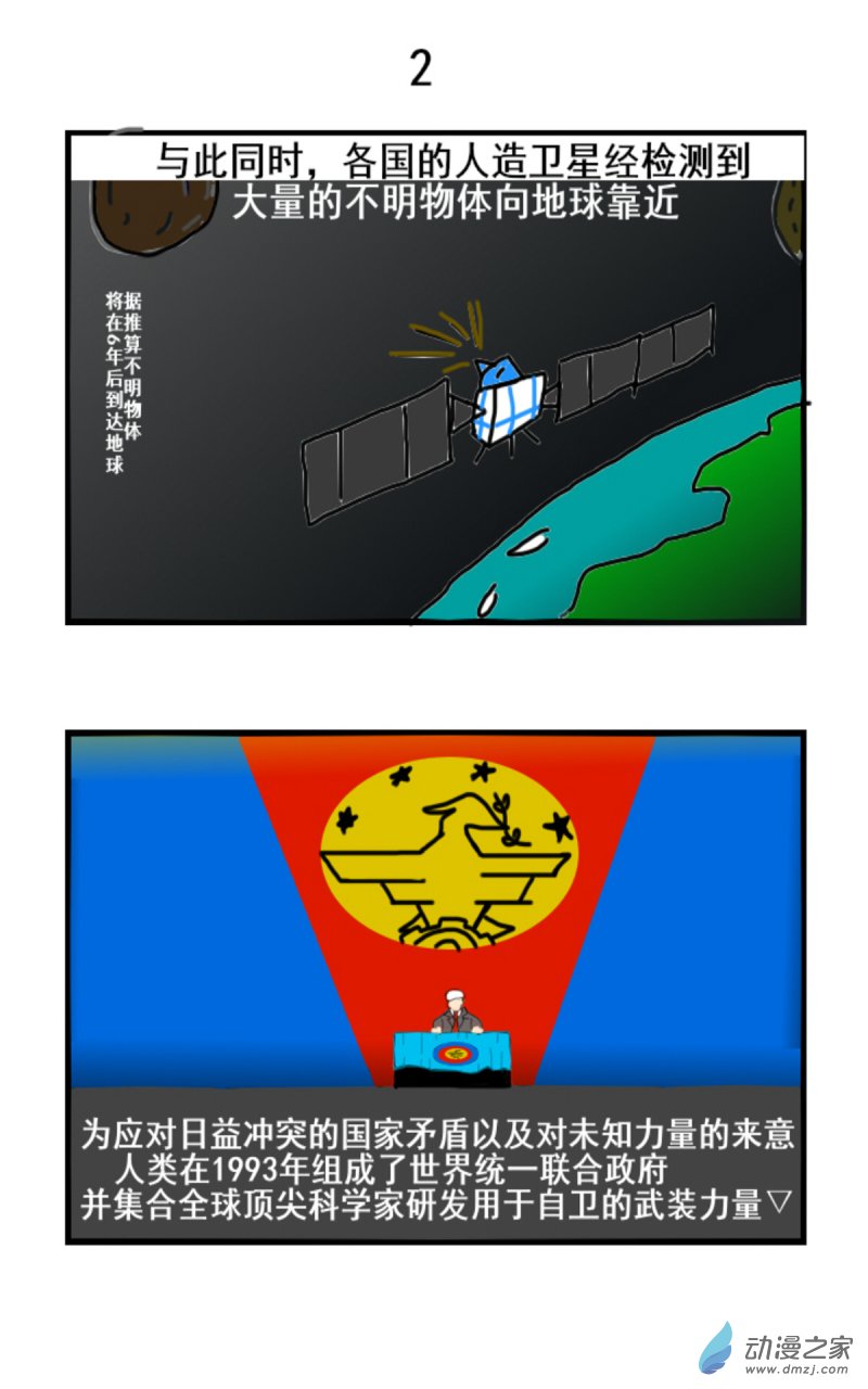 我們的戰爭 OUR WAR - 01 聚變 - 1