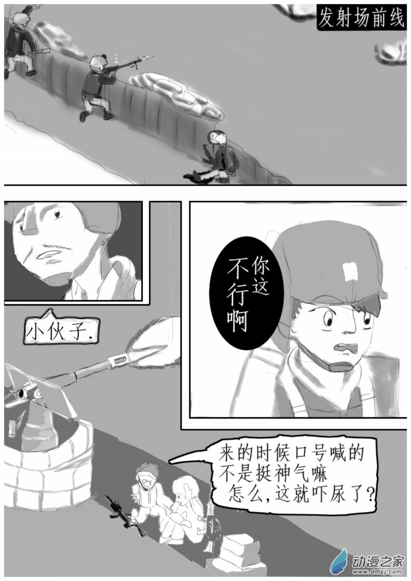 我們的戰爭 OUR WAR - 17 反擊 - 2