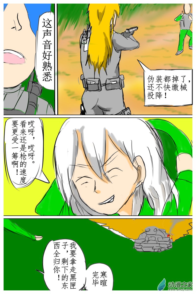 我們的戰爭 OUR WAR - 44 渣男 - 1