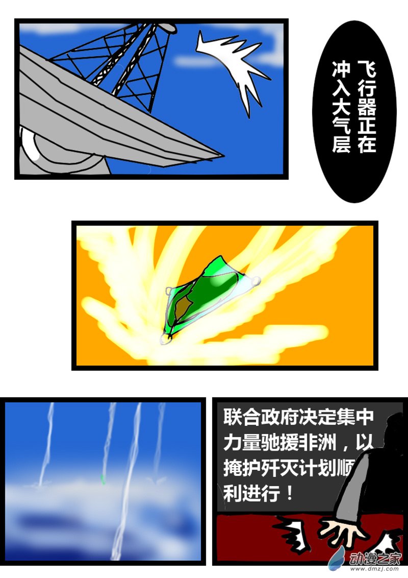 我們的戰爭 OUR WAR - 07 敵襲 - 2