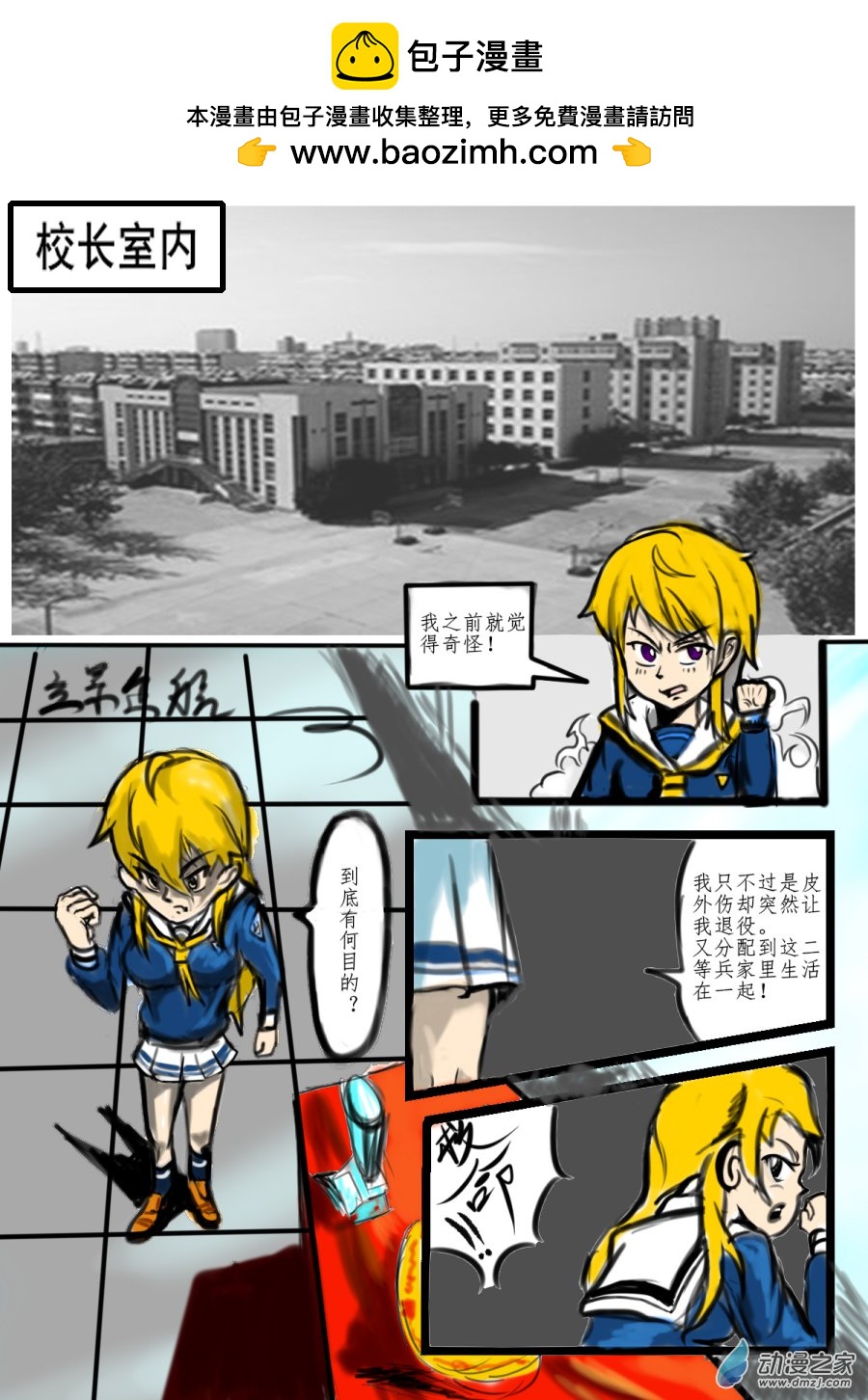 我們的戰爭 OUR WAR - 巧合！？ - 2