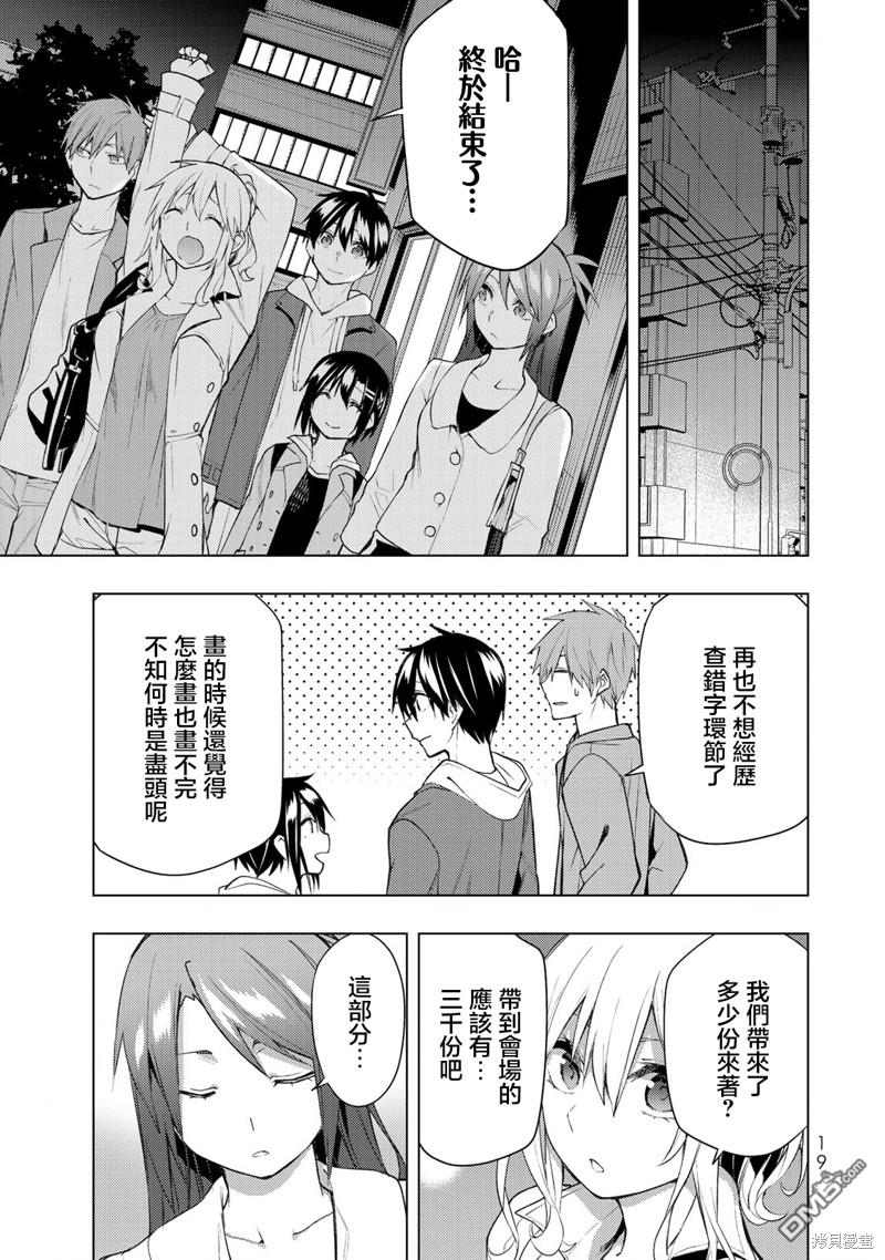 我們的重製人生 - 第25.2話 - 1