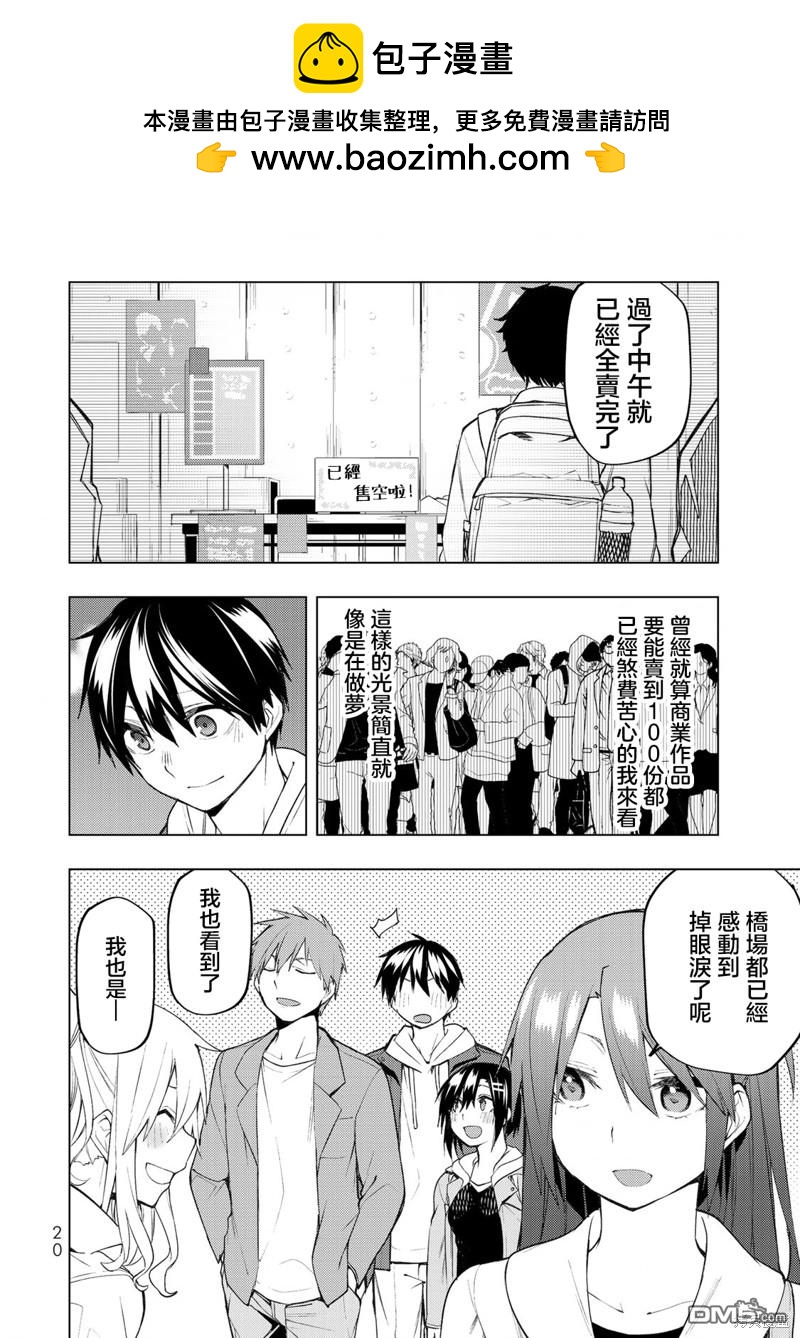 我們的重製人生 - 第25.2話 - 2