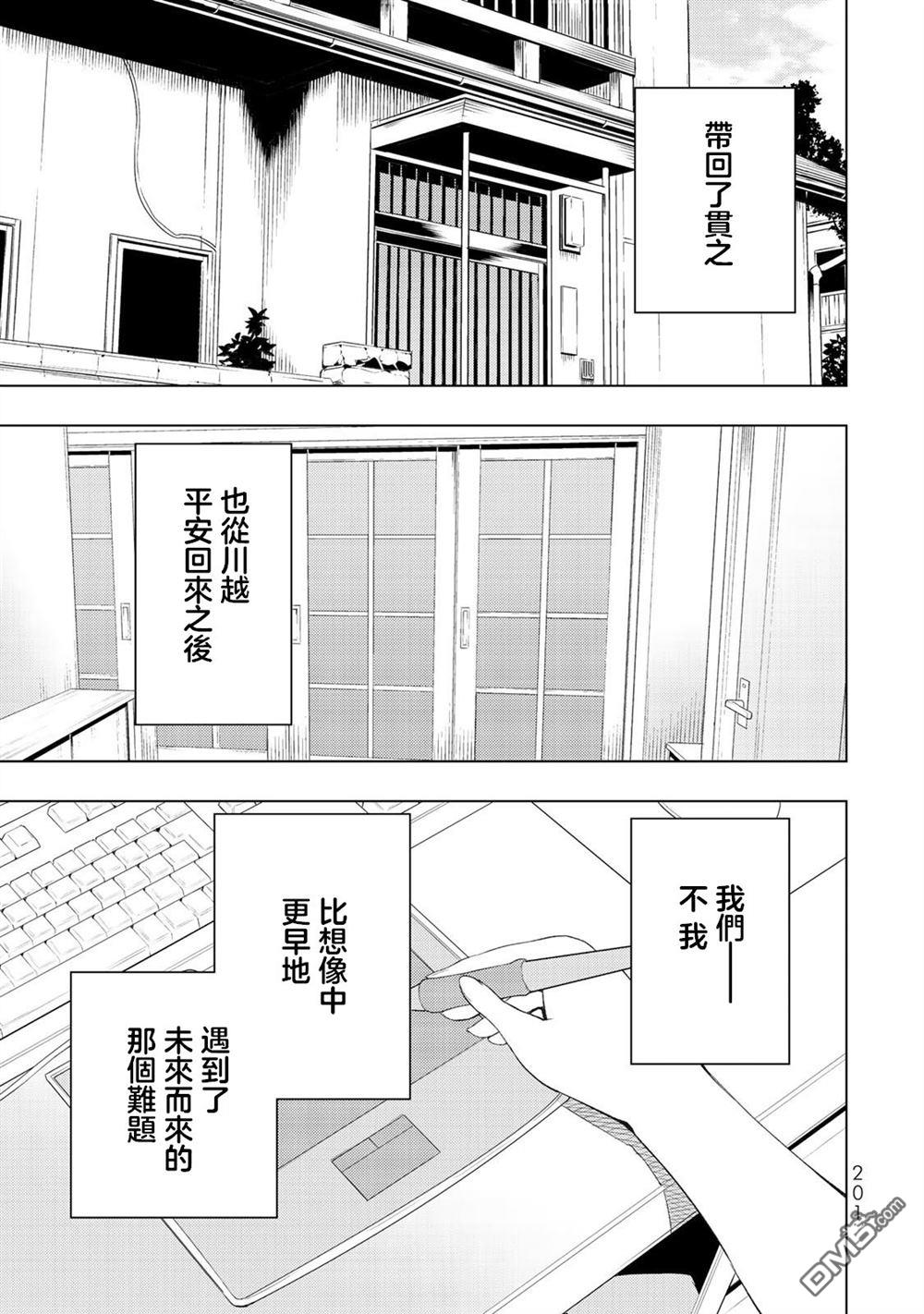 我們的重製人生 - 第35話 - 1