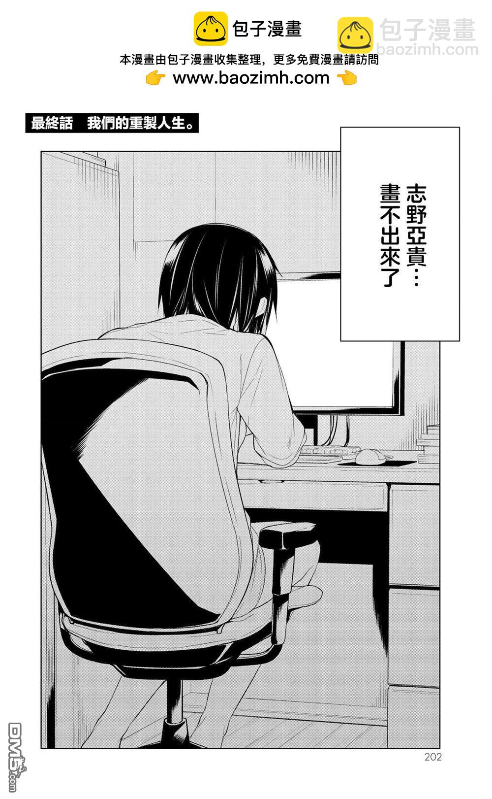 我們的重製人生 - 第35話 - 2