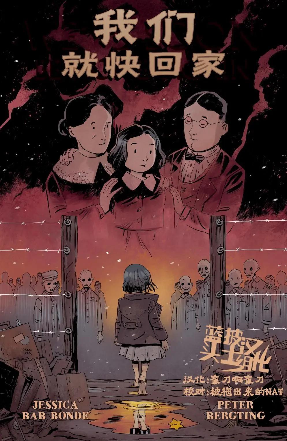 我們很快回家 - 第01卷 - 1