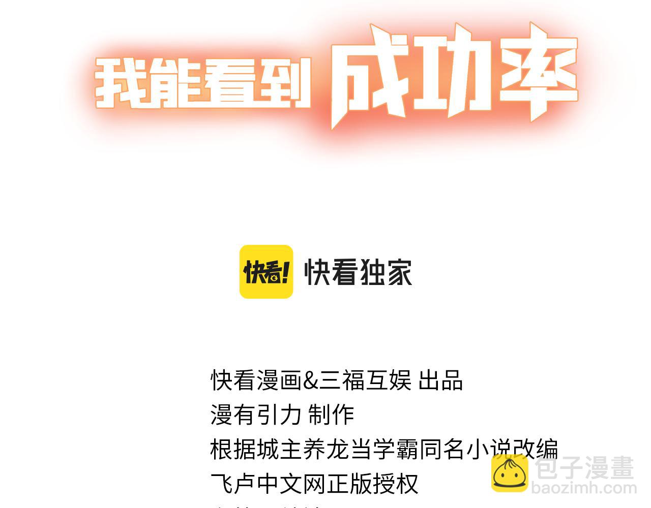 我能看到成功率 - 第201話 不按套路出牌(1/3) - 3