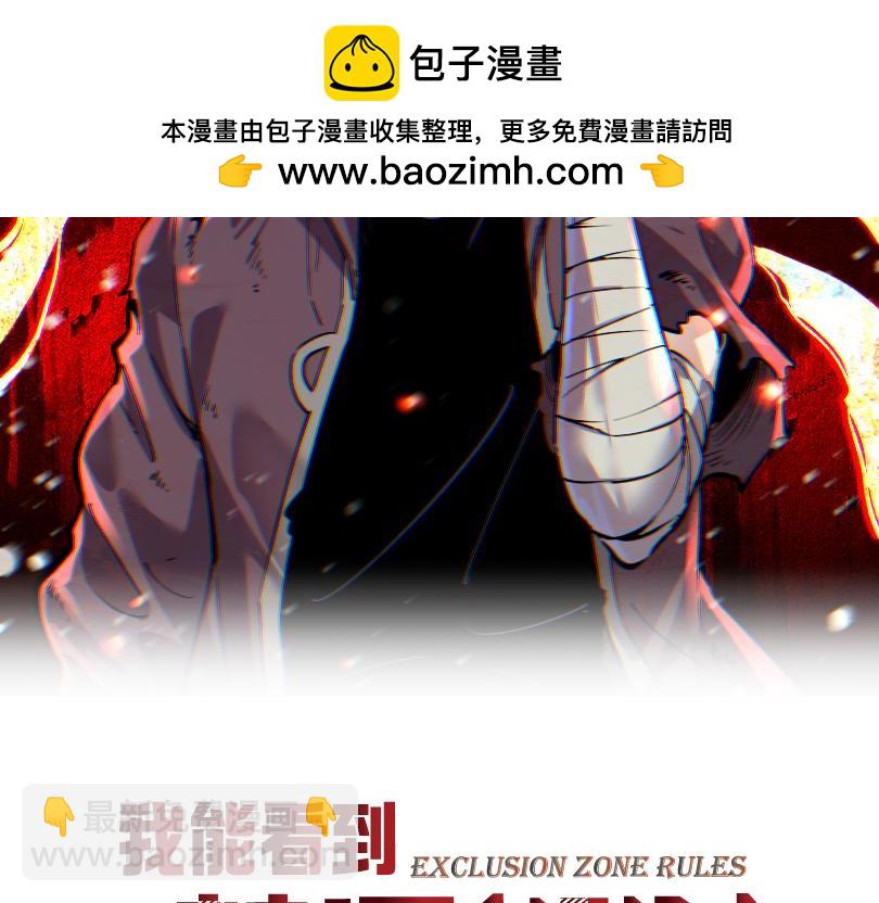 我能看到禁區規則 - 第11話 77號禁區(1/3) - 2