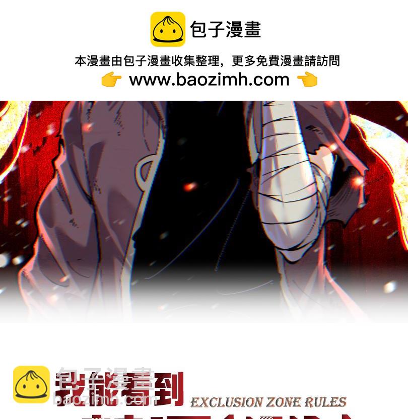 我能看到禁區規則 - 第33話  壞消息！(1/2) - 2