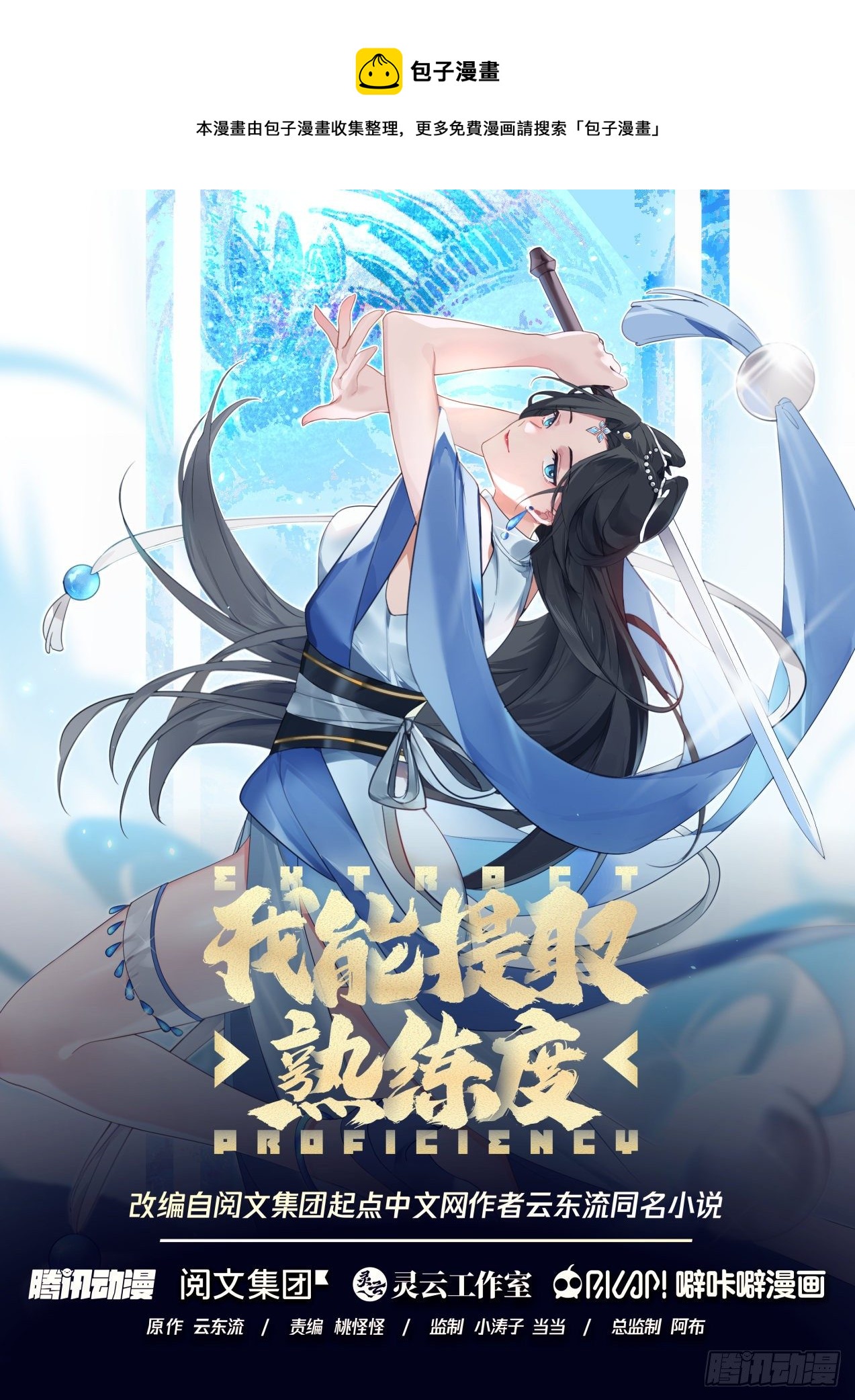 我能提取熟練度 - 刀劍合璧 - 1