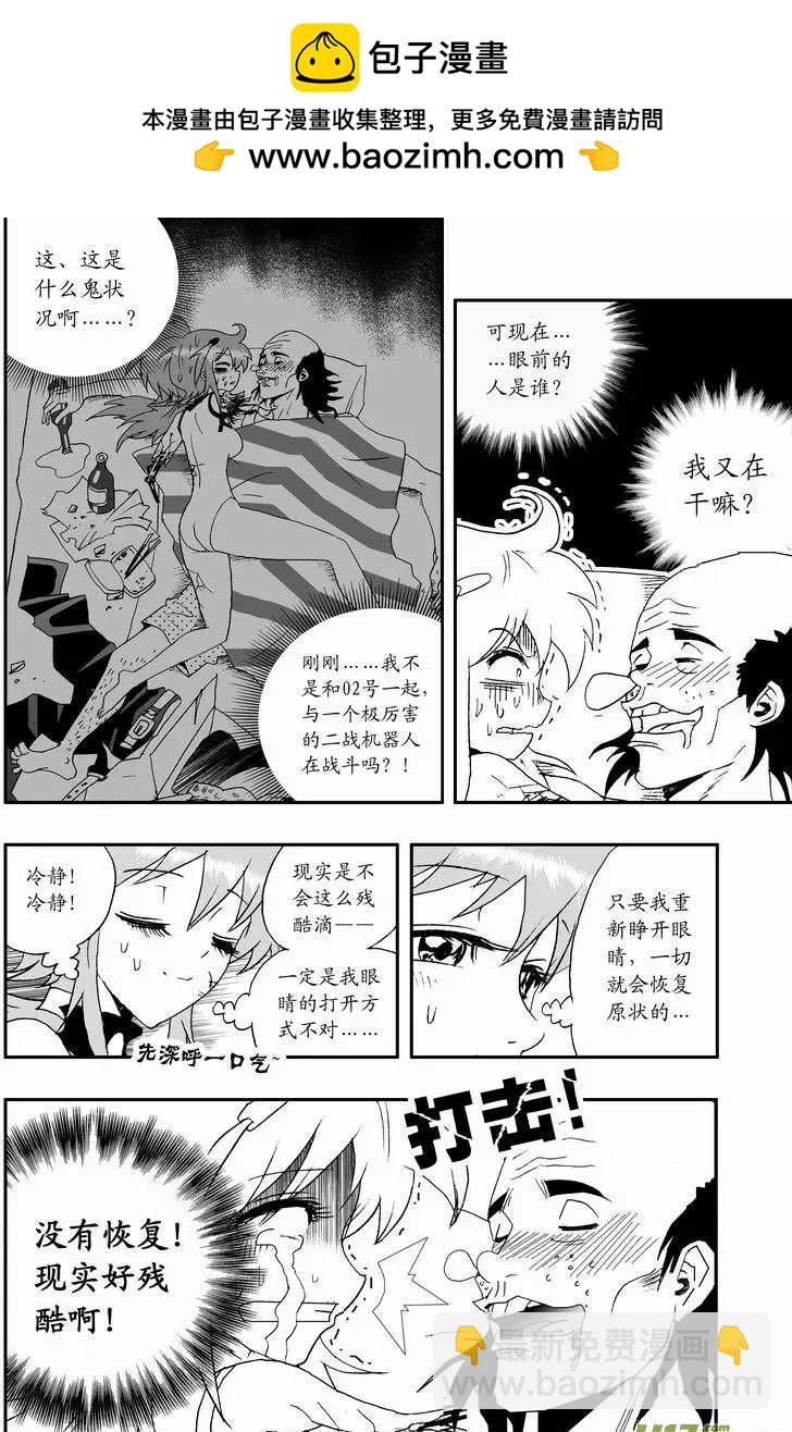 我，女機器人 - 2部59 “新”世界 - 2