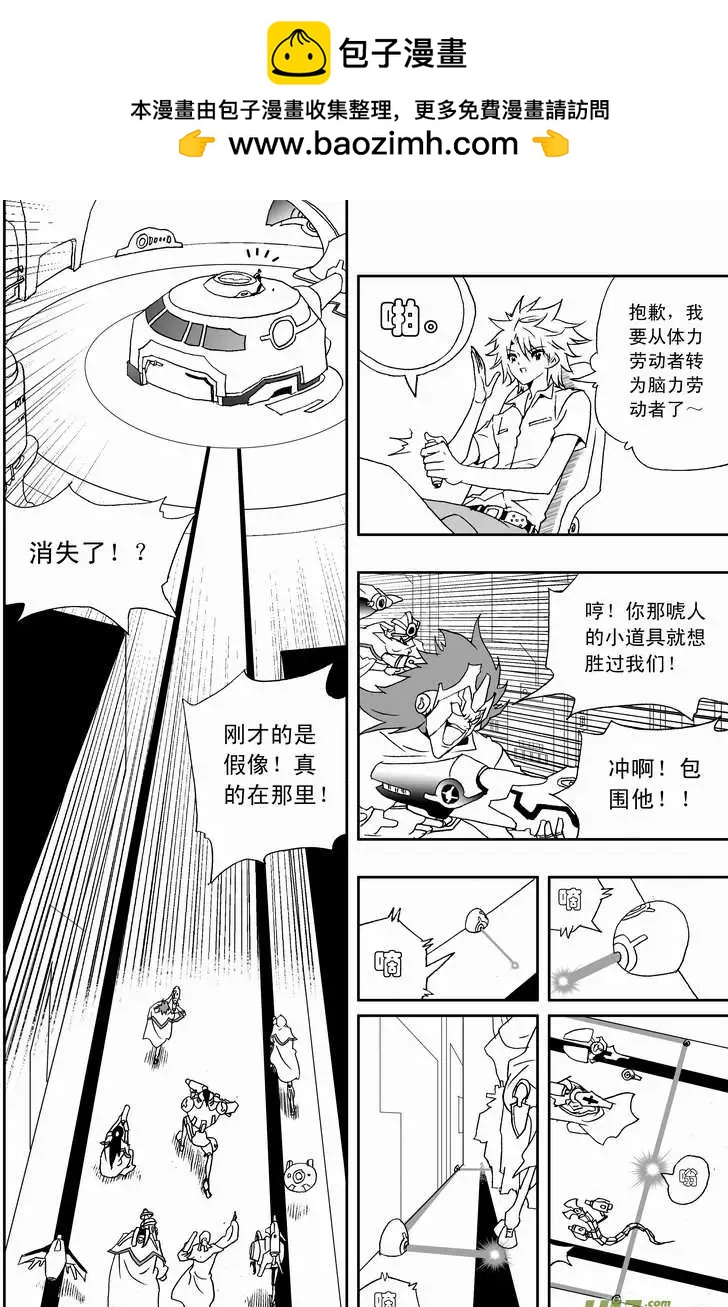 我，女機器人 - 2部113 巨頭同盟 - 2