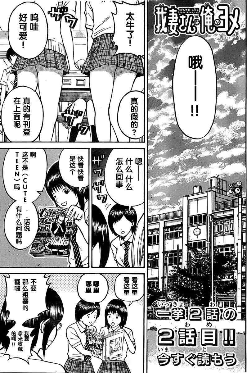 我妻同學是我的老婆 - 第3話 - 1