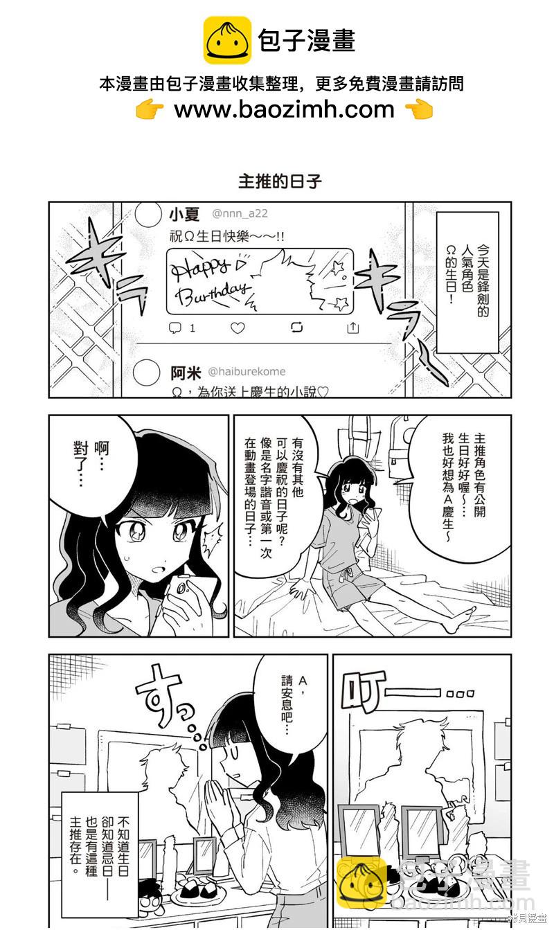 我圈有神仙 - 第16話 - 2