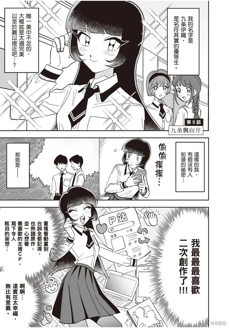 我圈有神仙 - 第18話 - 1