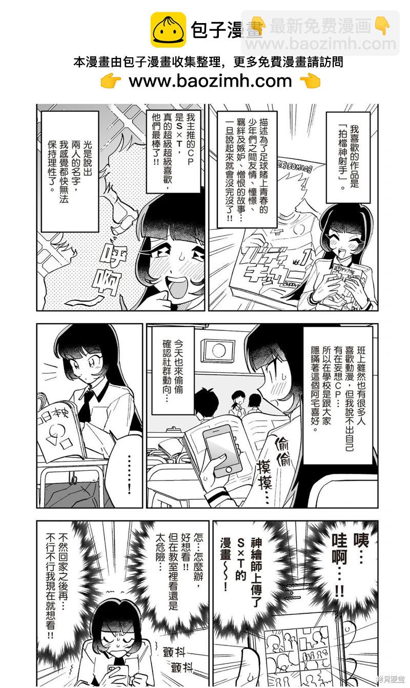 我圈有神仙 - 第18話 - 2