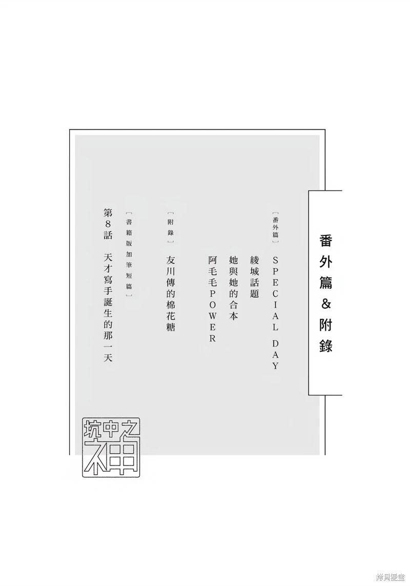 我圈有神仙 - 第08話 - 1
