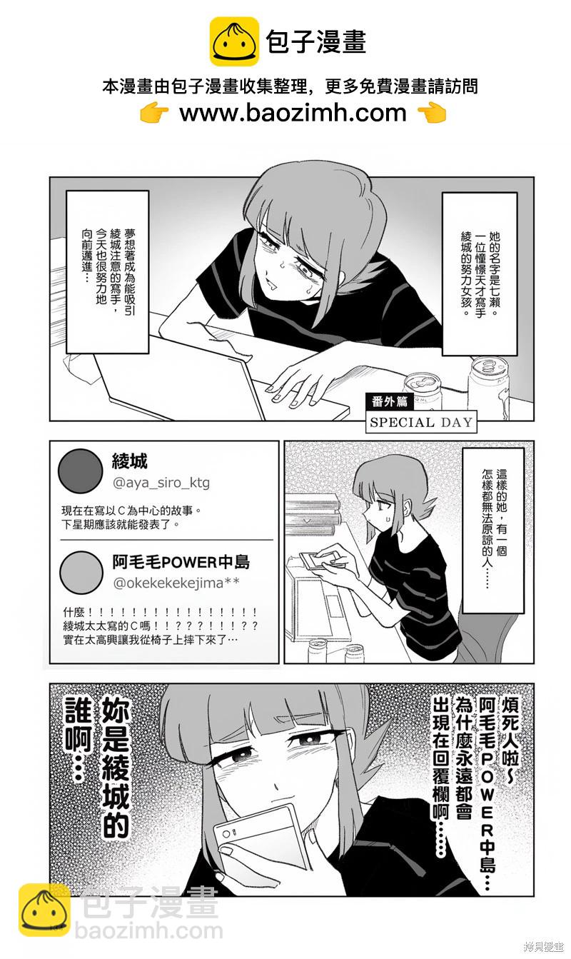 我圈有神仙 - 第08話 - 2