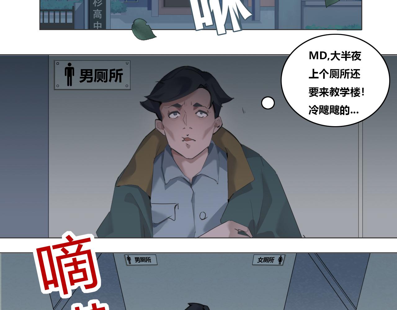 我去學校做臥底 - 紅衣女屍 - 2
