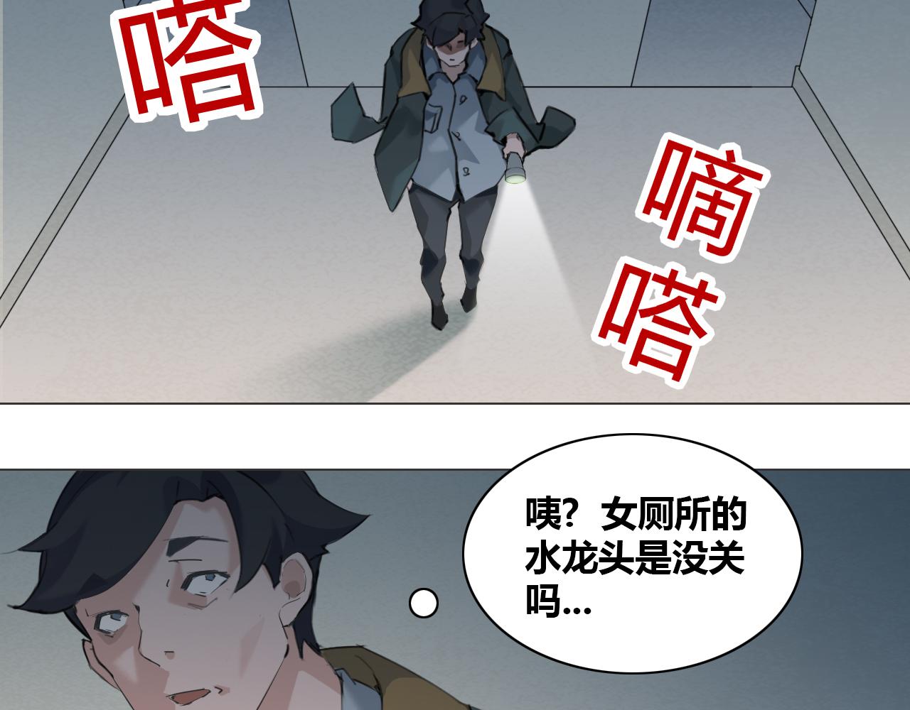 我去學校做臥底 - 紅衣女屍 - 3
