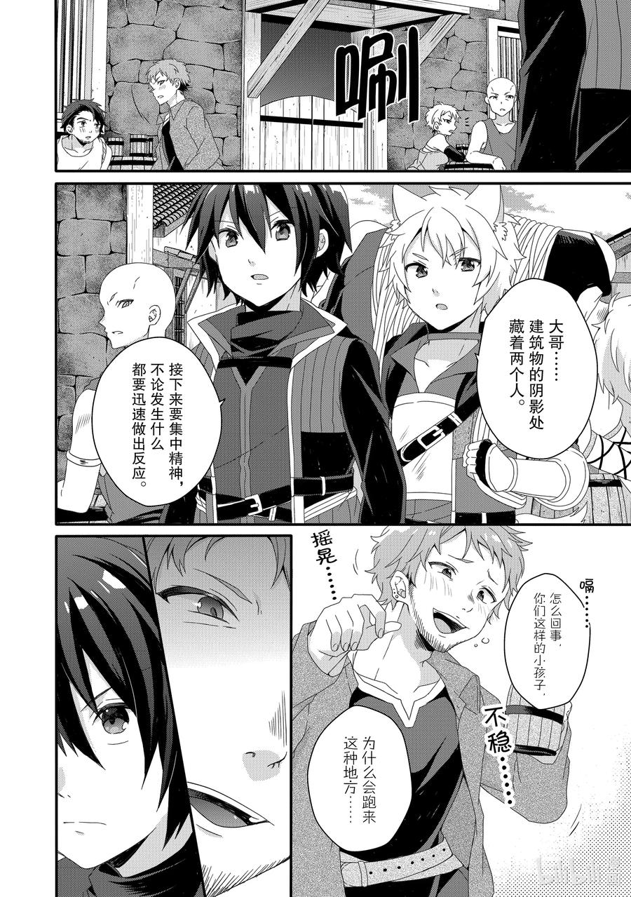 WORLD TEACHER 異世界式教育特工 - 第40話 多特雷斯 - 2