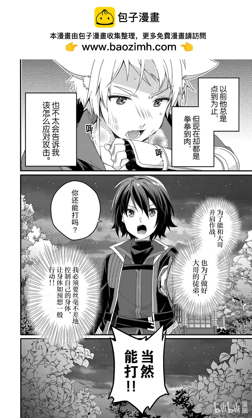 WORLD TEACHER 異世界式教育特工 - 第66話 蒂尼湖 - 2