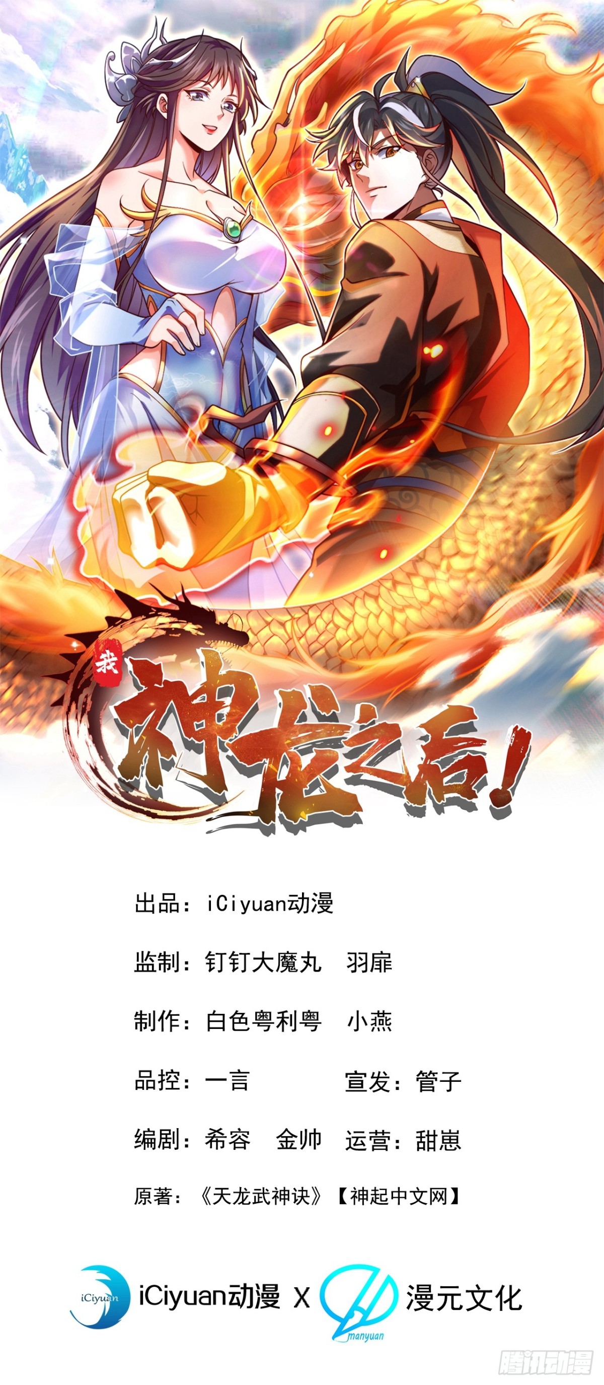 我，神龍之後！ - 第109話 競選家主之位 - 1