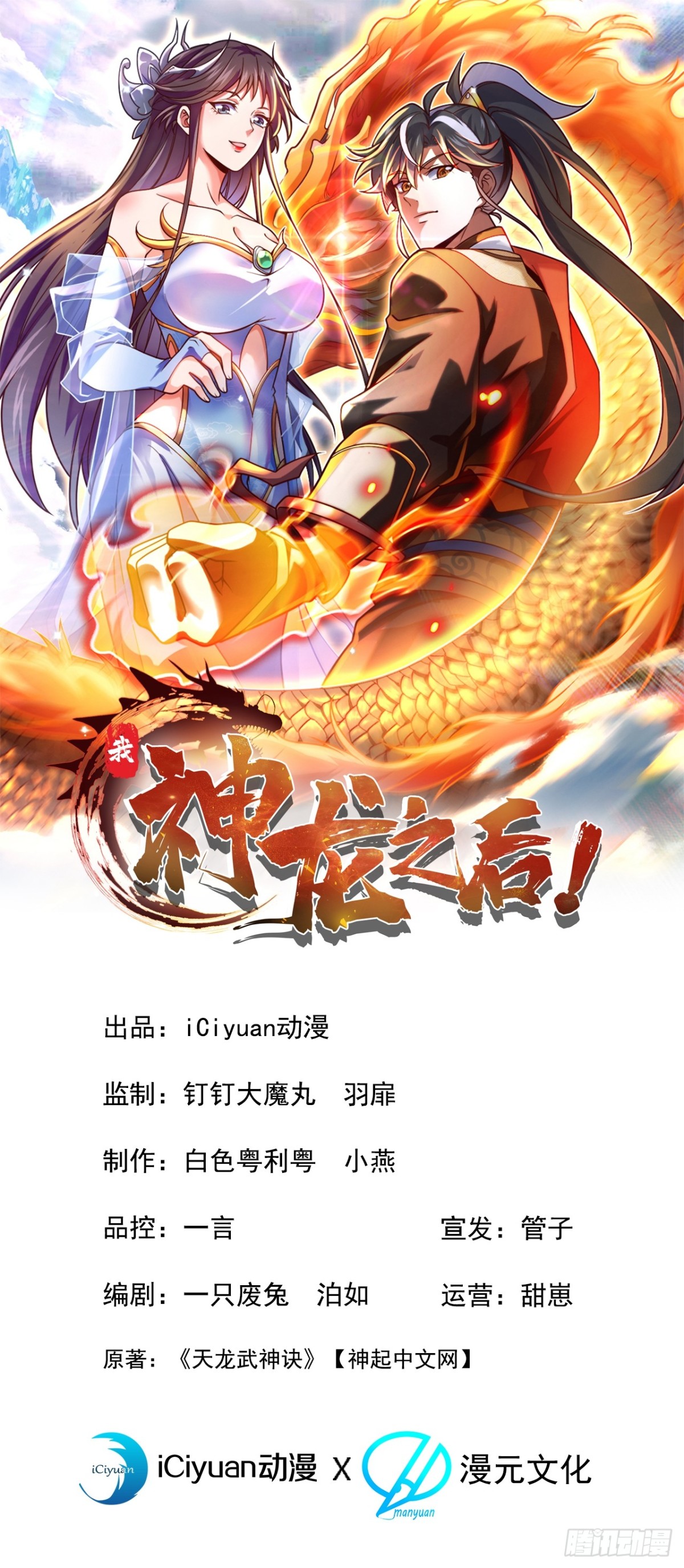我，神龍之後！ - 第127話 找到“你”了 - 1