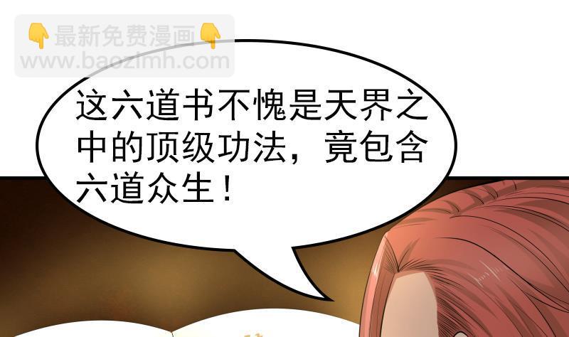 我身上有條龍 - 第7話 六道書(1/2) - 2