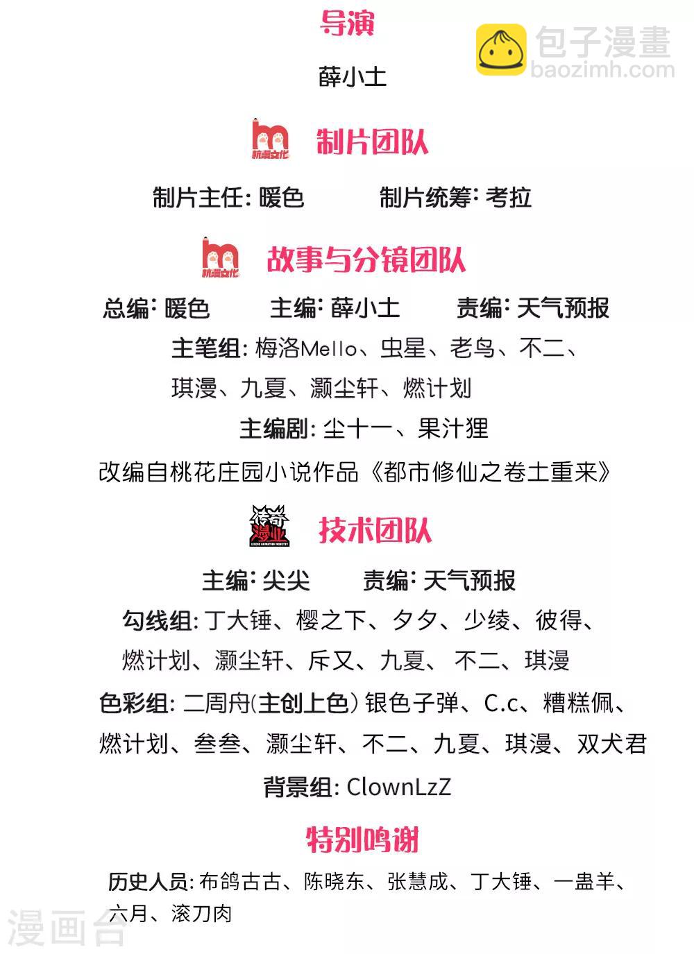 我是大仙尊 - 第211話 陰陽判官，嘻嘻哈哈 - 2