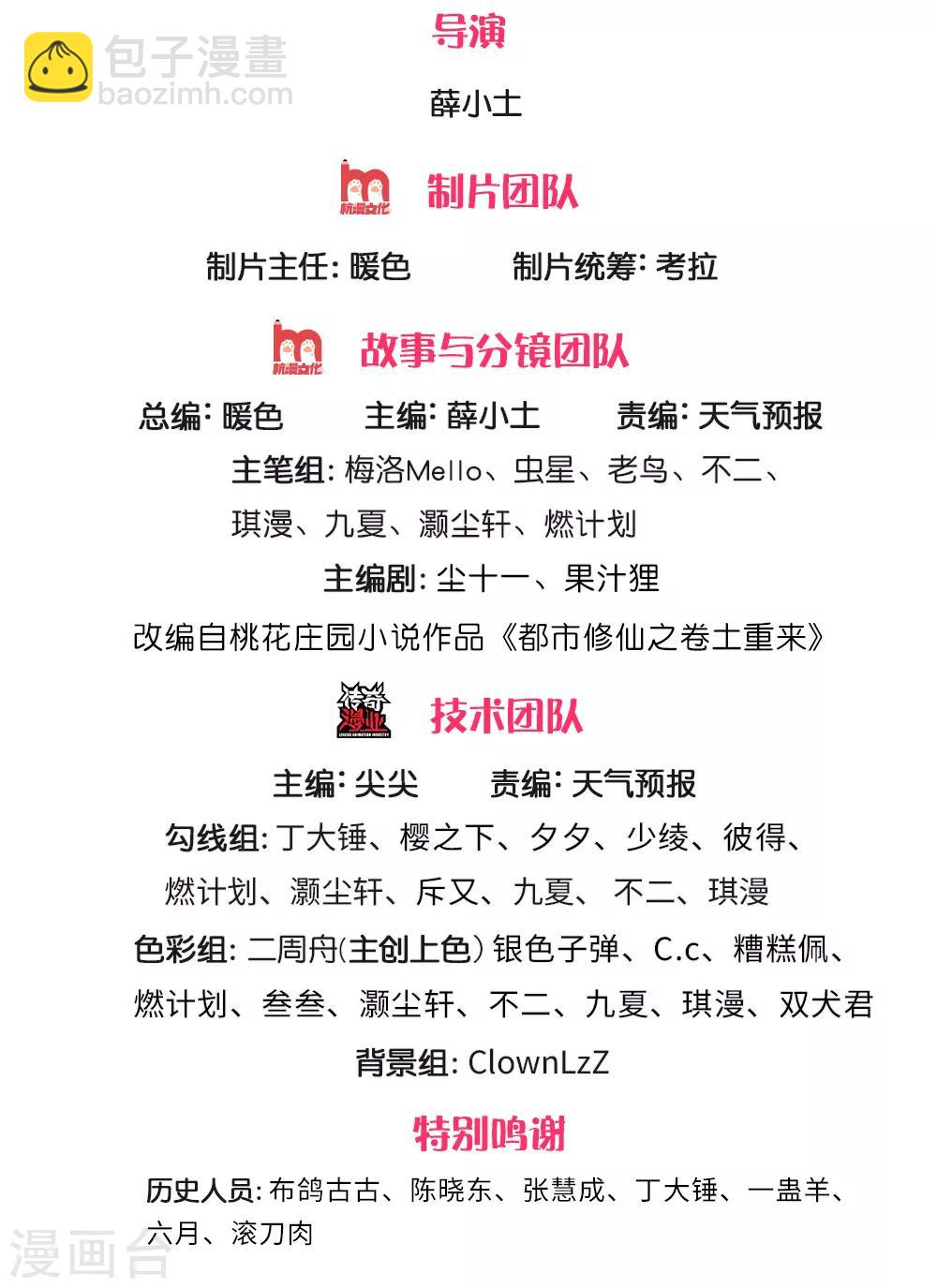 我是大仙尊 - 第213話 家族事了，蒼莽山行 - 2