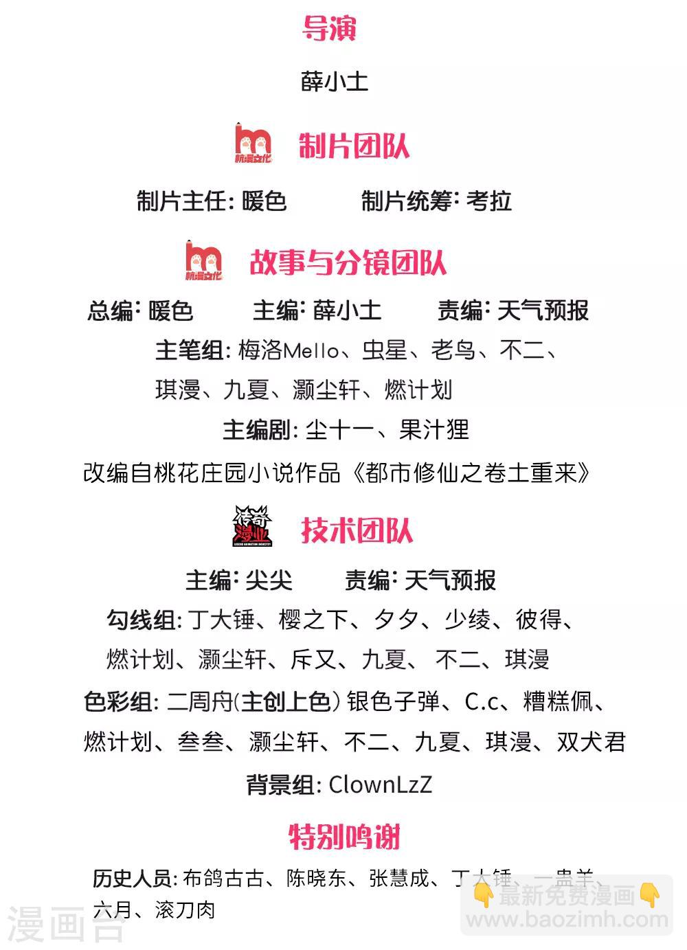 我是大仙尊 - 第241話 真假難辨，慧眼不識 - 2