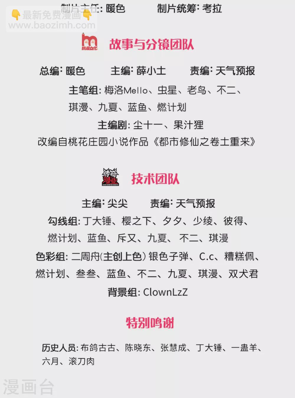 我是大仙尊 - 第274話 藥王弟子，一擊必殺 - 2