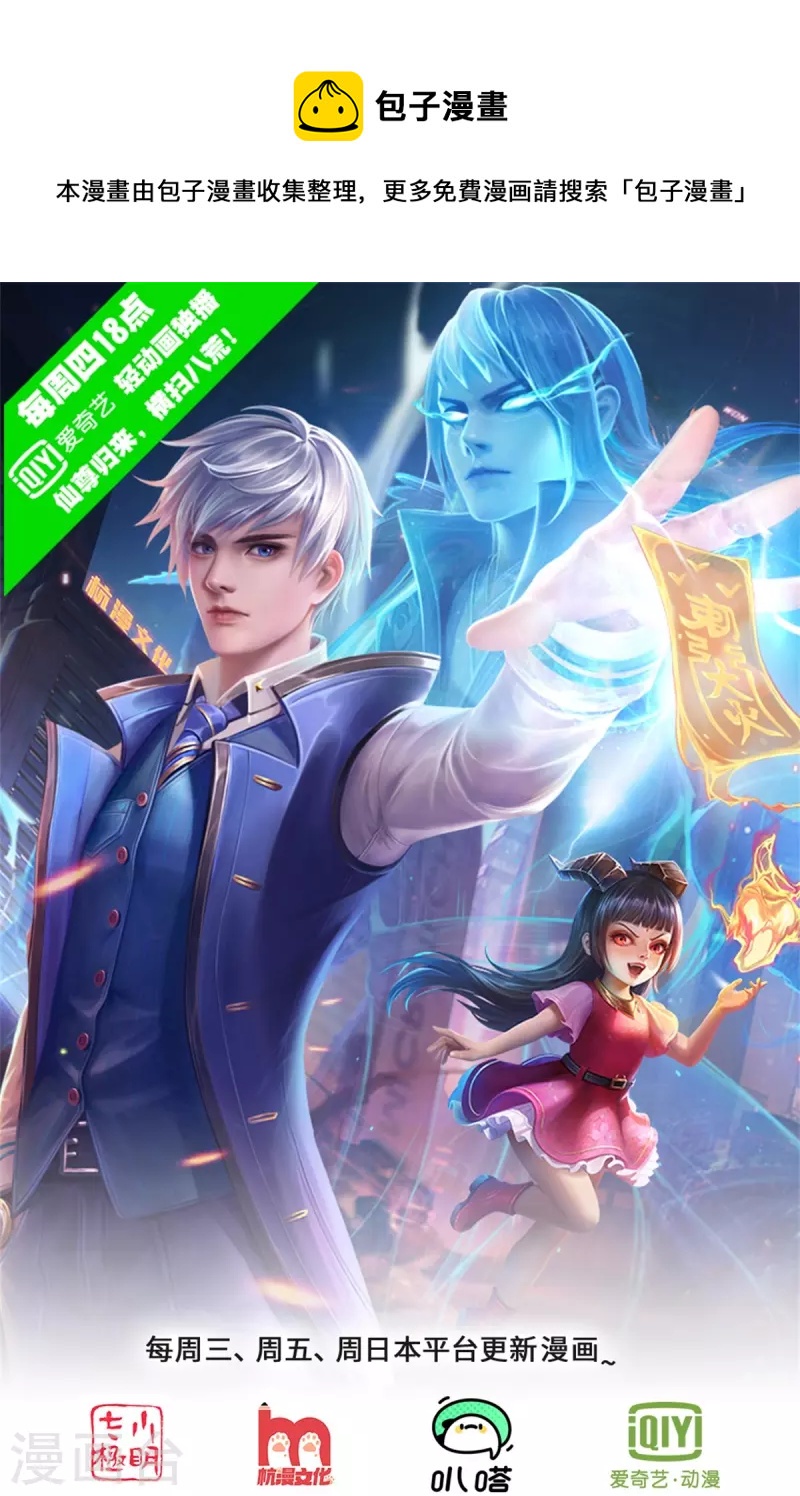 我是大仙尊 - 第518話 波隆法身，大羅天音 - 1