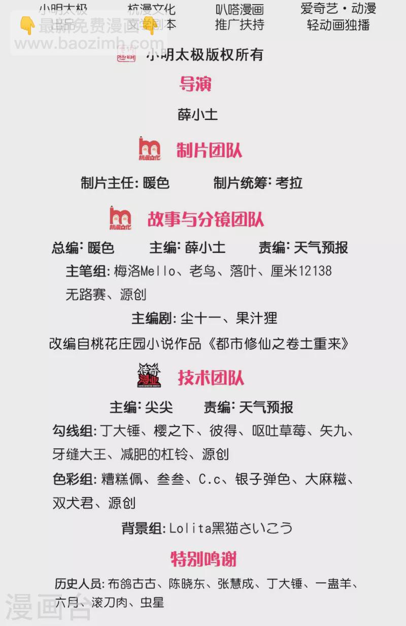 我是大仙尊 - 第518話 波隆法身，大羅天音 - 2